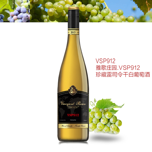VSP912珍藏雷司令/澳洲克莱尔山谷原瓶原产干白葡萄酒(10箱起发货/批发代理详情咨询当地代理商)