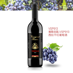 VSP913西拉/澳洲原瓶原产干红葡萄酒(10箱起发货/批发代理详情咨询当地代理商)